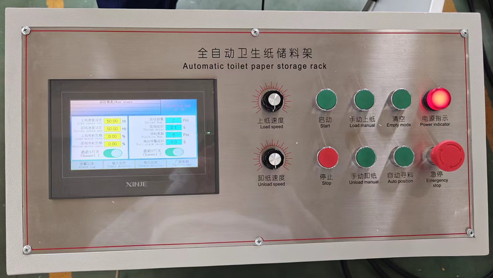 全自動衛生紙儲料架